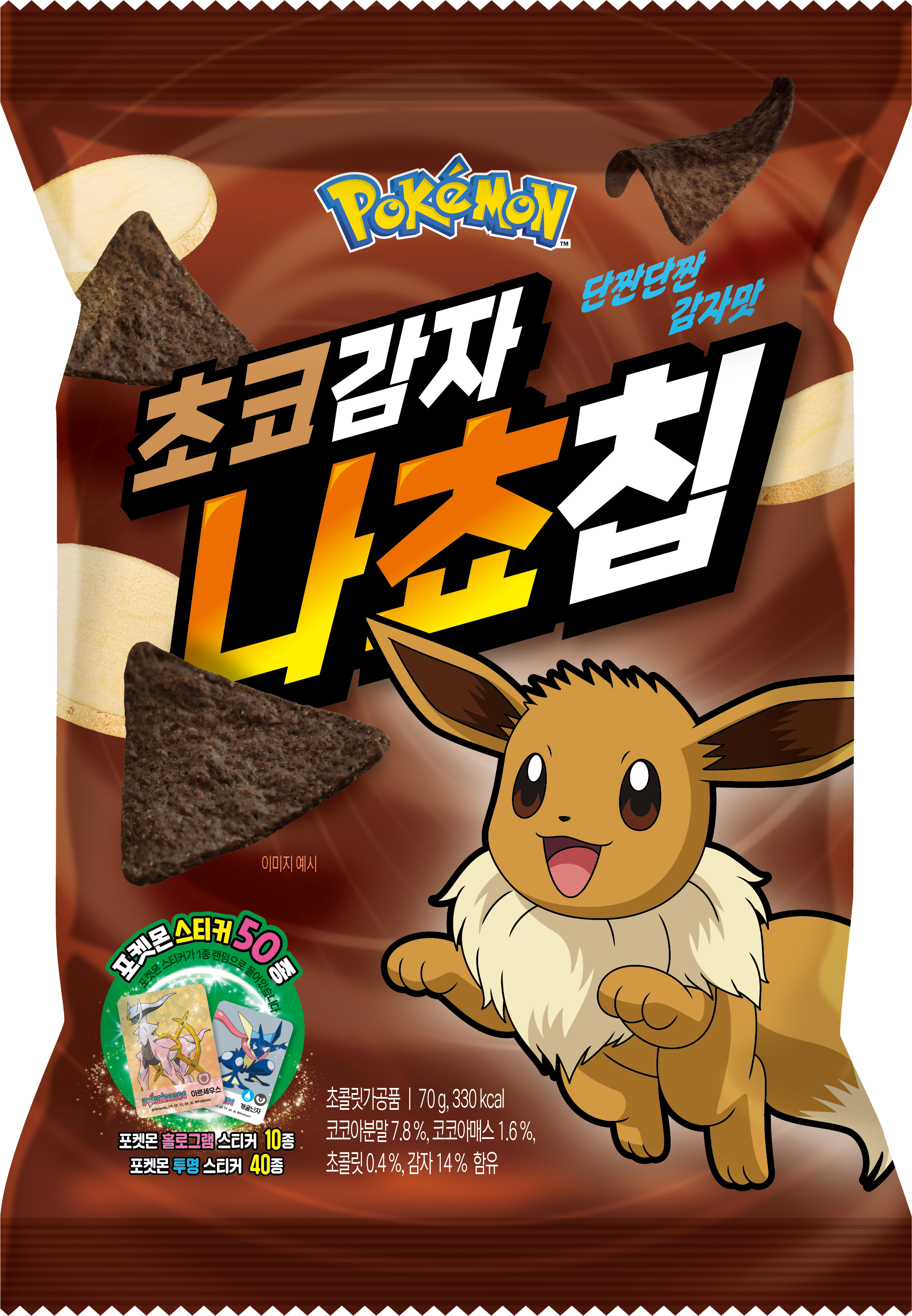 Pokemon Chocolate Potato Nacho Chips